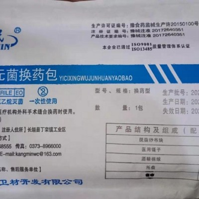 康民牌一次性无菌换药包，又称创伤护理包