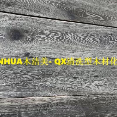 VADINHUA木洁美- QX清洗型木材，板材，木制品化变剂