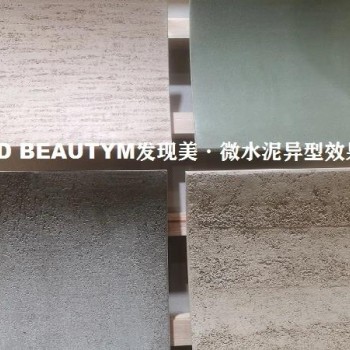 FINDBEAUTYM发现美-微水泥-适用于写字楼、民宿客栈