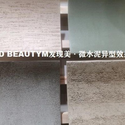 FINDBEAUTYM发现美-微水泥-适用于写字楼、民宿客栈