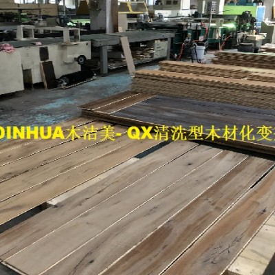 QX清洗型木材，板材，木制品化变剂
