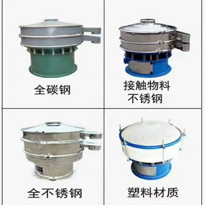 供应食品振动筛粉机 旋振筛分机 圆形旋振筛厂家定制