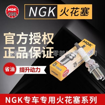 枫车养车厂家直销NGK汽车火花塞原装批发
