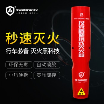便携式气溶胶灭火器