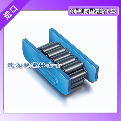 C-Ⅱ德国滚轮小车,15吨borkey滚轮小车,保质一年