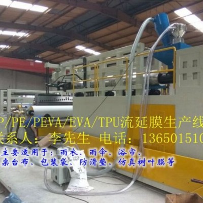 PE流延机，PEVA流延膜机，EVA流延膜生产线