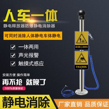 防爆工业人体静电释放器触摸式静电消除仪球柱声光语音报警装置