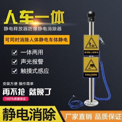 防爆工业人体静电释放器触摸式静电消除仪球柱声光语音报警装置