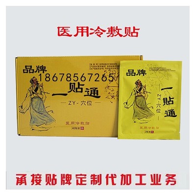 古渗堂一贴通效果-医用冷敷贴批发-穴位贴价格