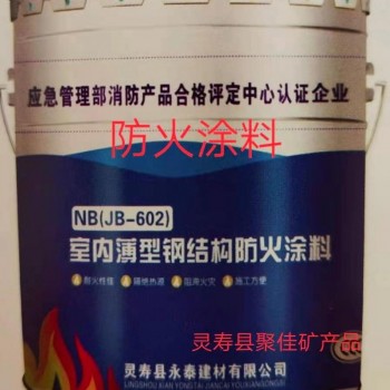 厂家直销室内外防火涂料