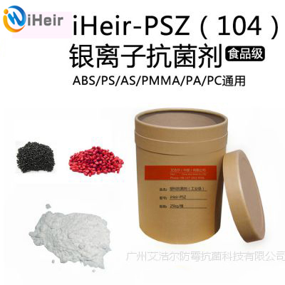 ABS塑料材料该如何选择抗菌剂