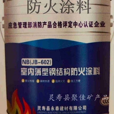 厂家直销室内薄型防火涂料
