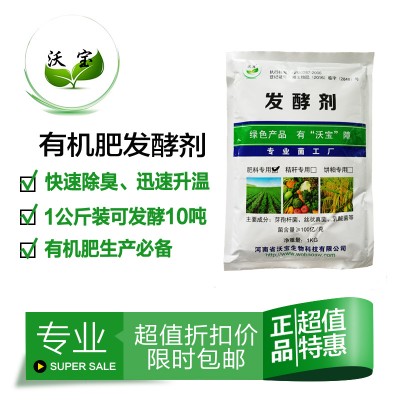 高温发酵菌有机肥厂养殖厂粪污处理发酵菌种高温腐熟菌