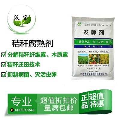 秸秆发酵剂玉米小麦水稻树叶杂草花生壳发酵还田堆肥秸杆腐烂