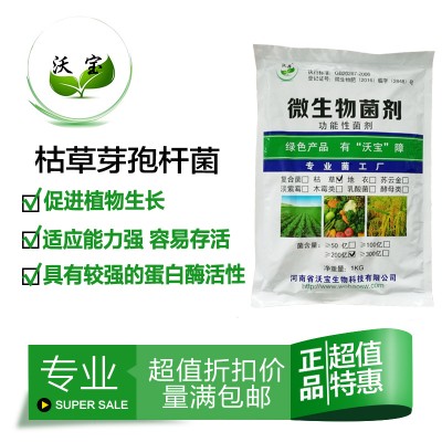 沃宝枯草芽孢杆菌防土传病害改良土壤