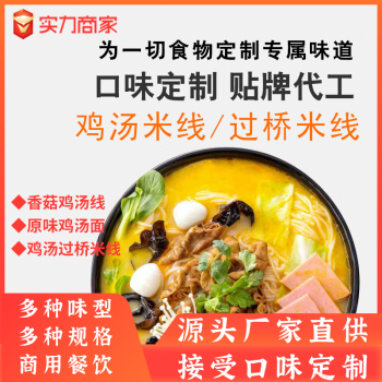 东营商用开店老母鸡鸡汤面调料口味研发