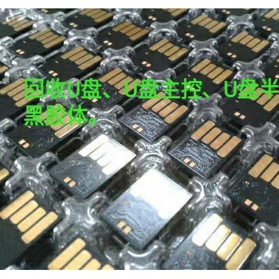 回收各种内存卡,U盘半成品,黑胶体,cf卡,硬盘等电子产品