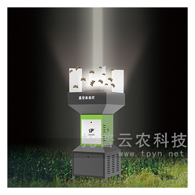 高空杀虫灯(专门诱杀迁飞昆虫)