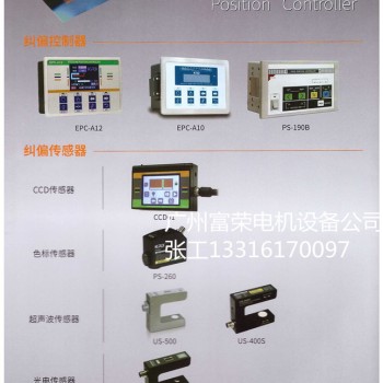 供应纠偏仪纠偏控制器/光电纠边控制器/自动纠偏控制器