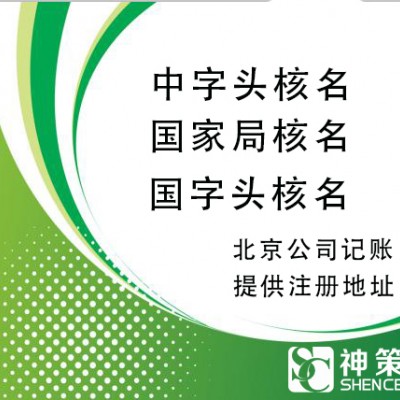 需要提供两个省份以上企业情况说明国家局核名