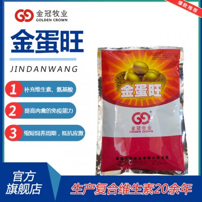 维生素饲料添加剂金蛋旺鸡鸭鹅用增加产蛋改变蛋壳质量