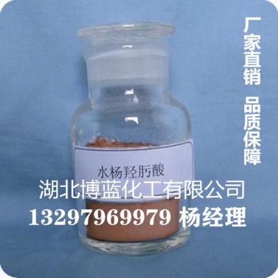 水杨羟肟酸选矿药剂​生产厂家供应商