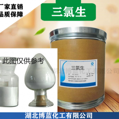 三氯生湖北武汉生产厂家供应商