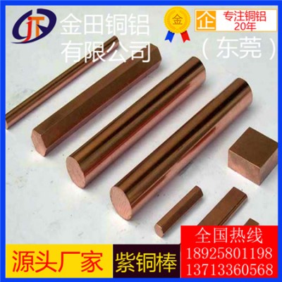 山东t1紫铜棒*t4耐冲击紫铜棒，高精度t3紫铜棒