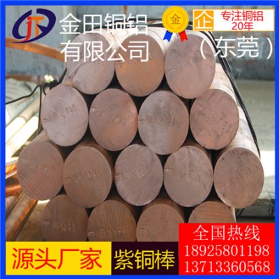 t6紫铜棒-高品质t5耐酸碱紫铜棒，t4大规格紫铜棒