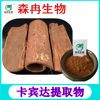 森冉生物 卡宾达提取物 卡宾达粉 天然男性滋补品