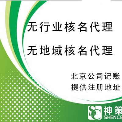 想注册不带区域那种高大上的名字需要那些条件