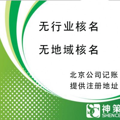 如何在工商总局登记注册无区域的有限公司