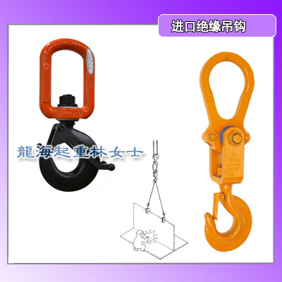 IHM-3绝缘吊钩防止因焊接过程触电现象发生龙海起重