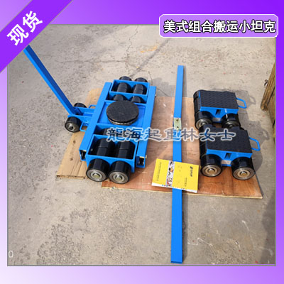 12吨美式组合搬运小坦克,可直行可转向搬运工具重载轮子