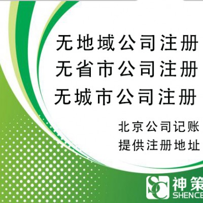 公司名称想要把北京去掉需要什么条件如何办理