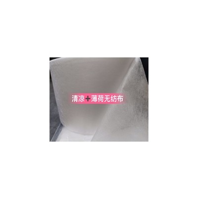 夏季清凉加薄荷无纺布 支持定制 泉州厂家直供