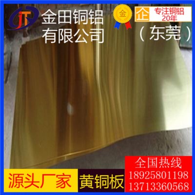 h63黄铜板0.1mm，h59耐腐蚀黄铜板/h75中厚黄铜板
