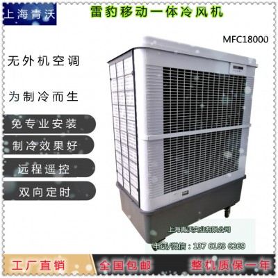 移动式冷风机 大风量一体降温环保水空调扇
