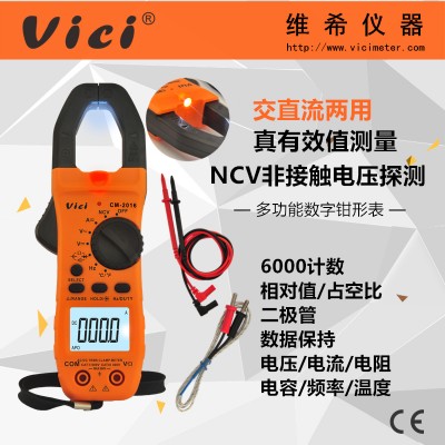 交直流数字钳形万用表CM-2016 NCV真有效值