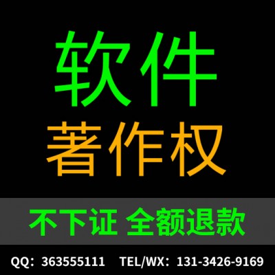 南昌计算机软件著作权申请、软著加急办理