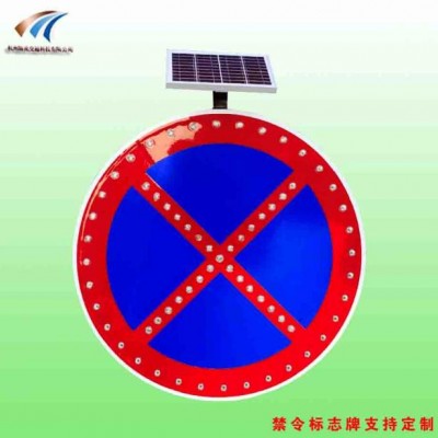 led发光标志牌 禁止车辆长时与临时停放 太阳能交通标志