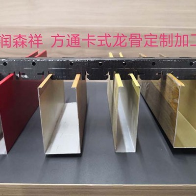 U型方通卡式龙骨厂/铝方通龙骨/铝方通异型卡式龙骨定制