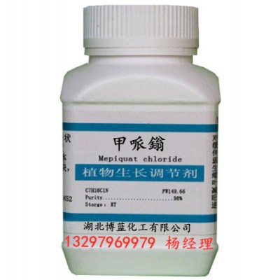 甲哌鎓原药生产厂家  湖北博蓝化工甲哌鎓
