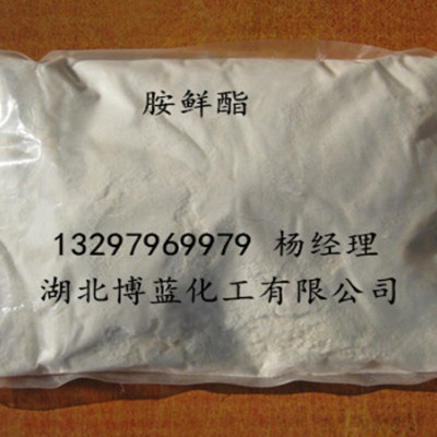 胺鲜酯原药生产厂家    湖北博蓝化工胺鲜酯