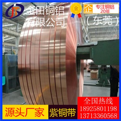 t2紫铜带，t6高精度半硬紫铜带-c1100耐腐蚀紫铜带