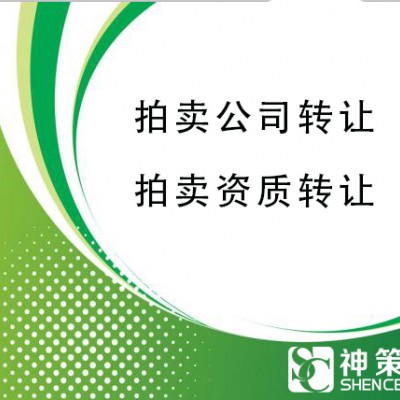 注册拍卖公司办理拍卖许可证需要几名拍卖师