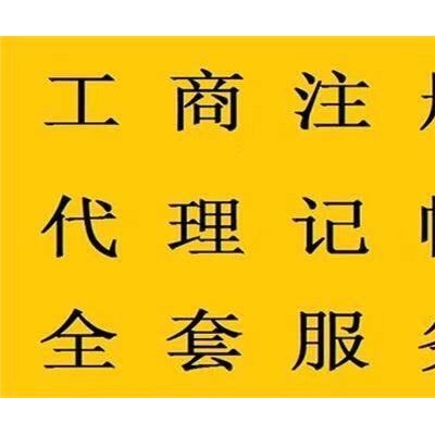 快速解决公司地址异常提供注册地址