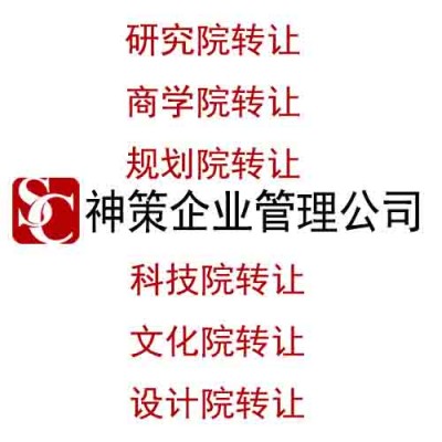 转让家可以添加多个股东的医学研究院