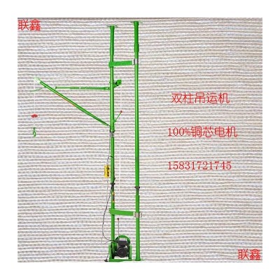 楼房装修小吊机​双柱吊运机便携式小型吊运机小窗口吊机