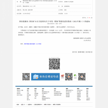 煤矿监控及自动化平台软件V1.0